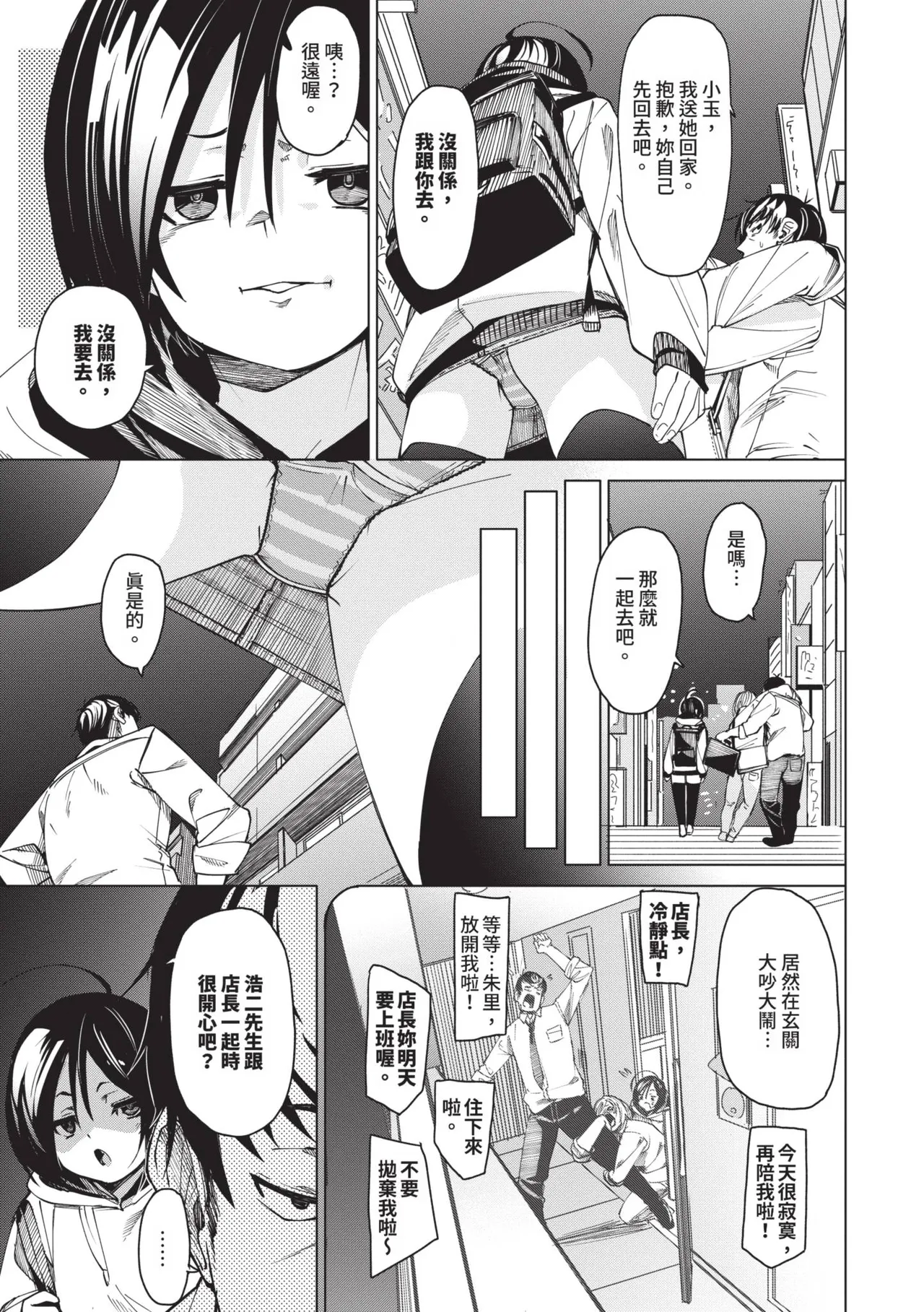 Binkan syrup | 敏感syrup - Page 86
