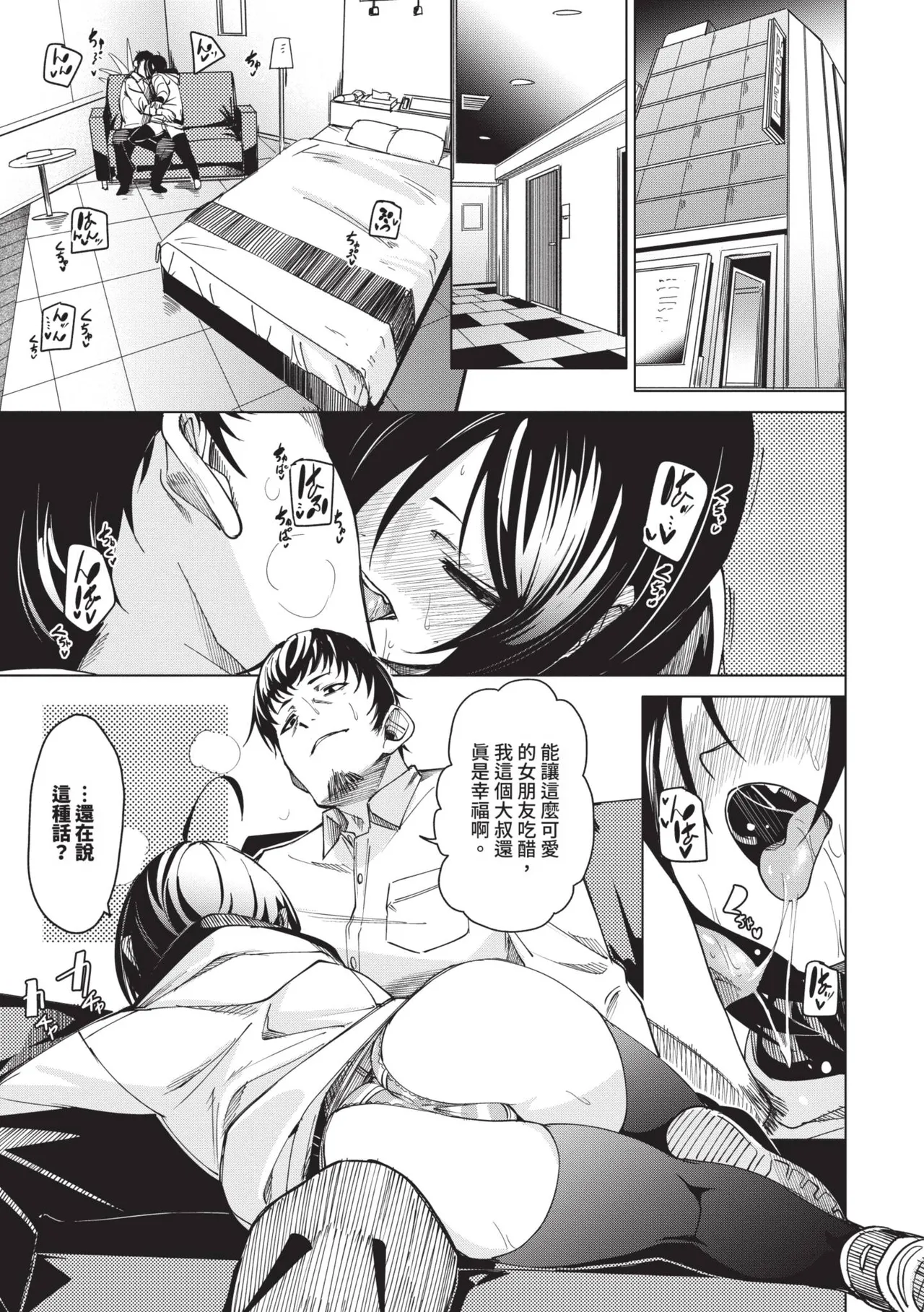 Binkan syrup | 敏感syrup - Page 88