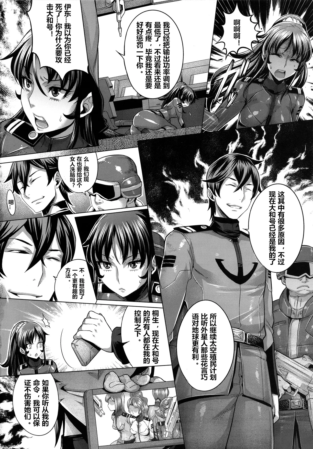 _受精戦艦2199_続_ - Page 31
