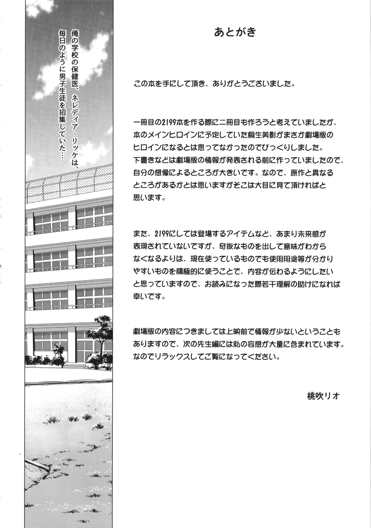 _受精戦艦2199_続_ - Page 53