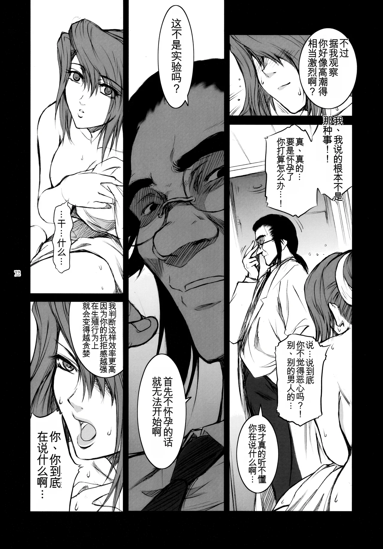 Lucrecia IV - Page 11