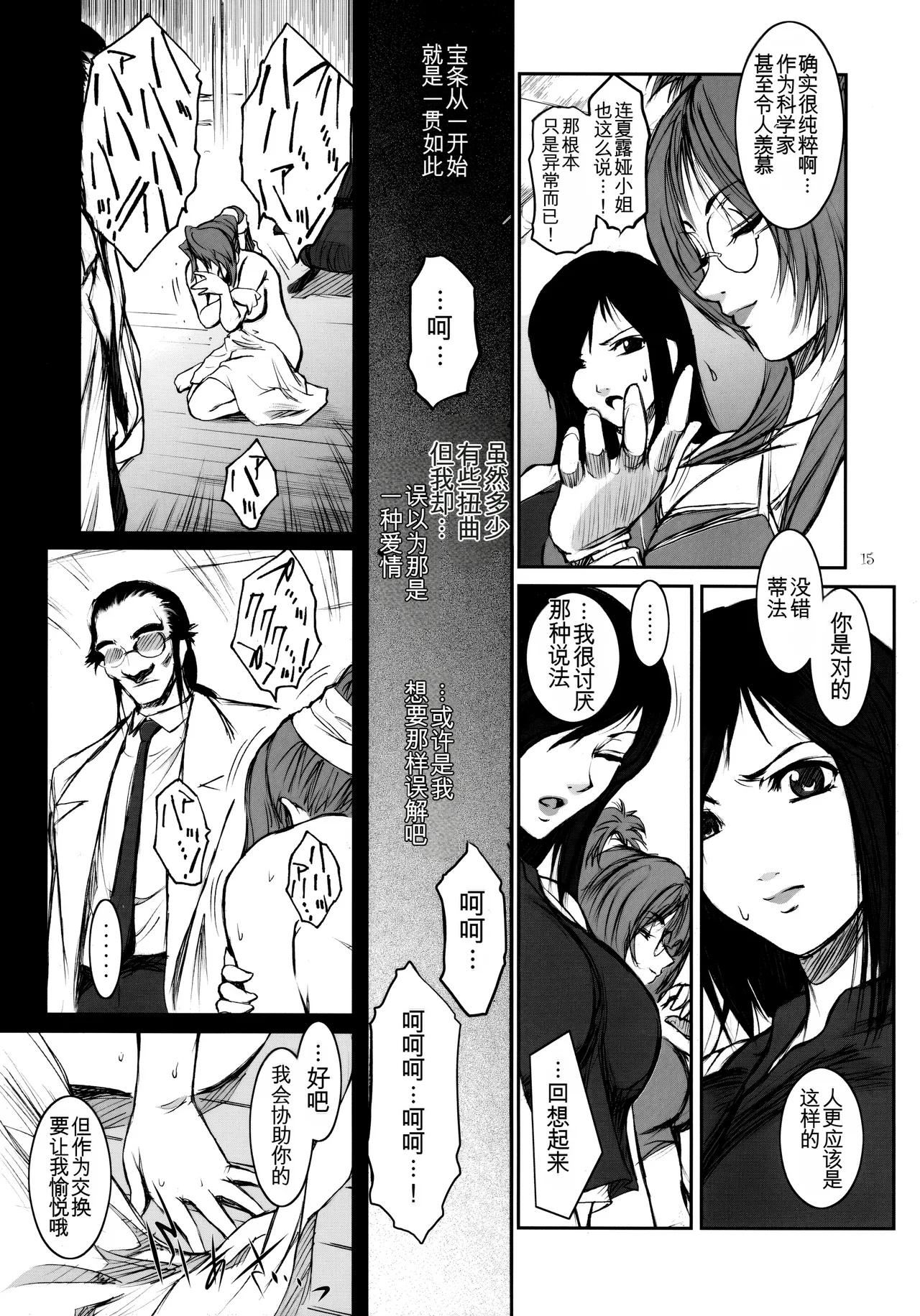 Lucrecia IV - Page 14