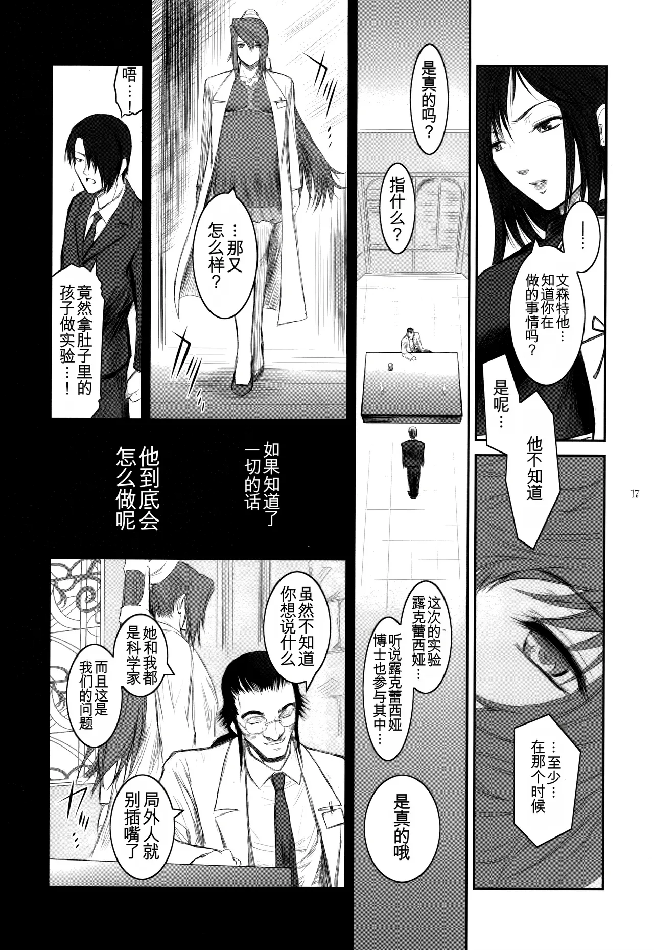 Lucrecia V - Page 17