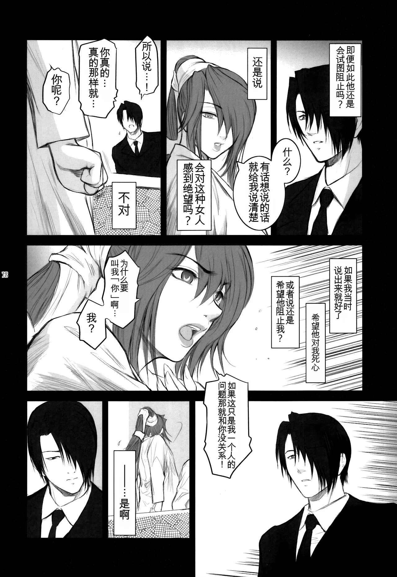 Lucrecia V - Page 18