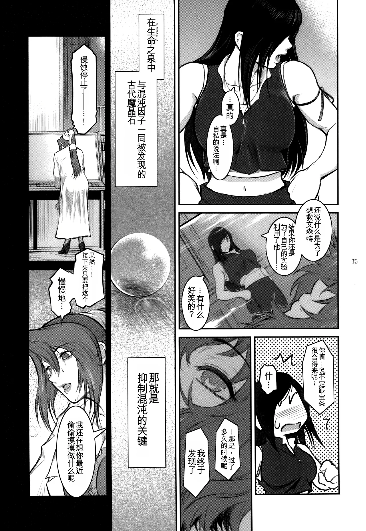 Lucrecia VI - Page 15