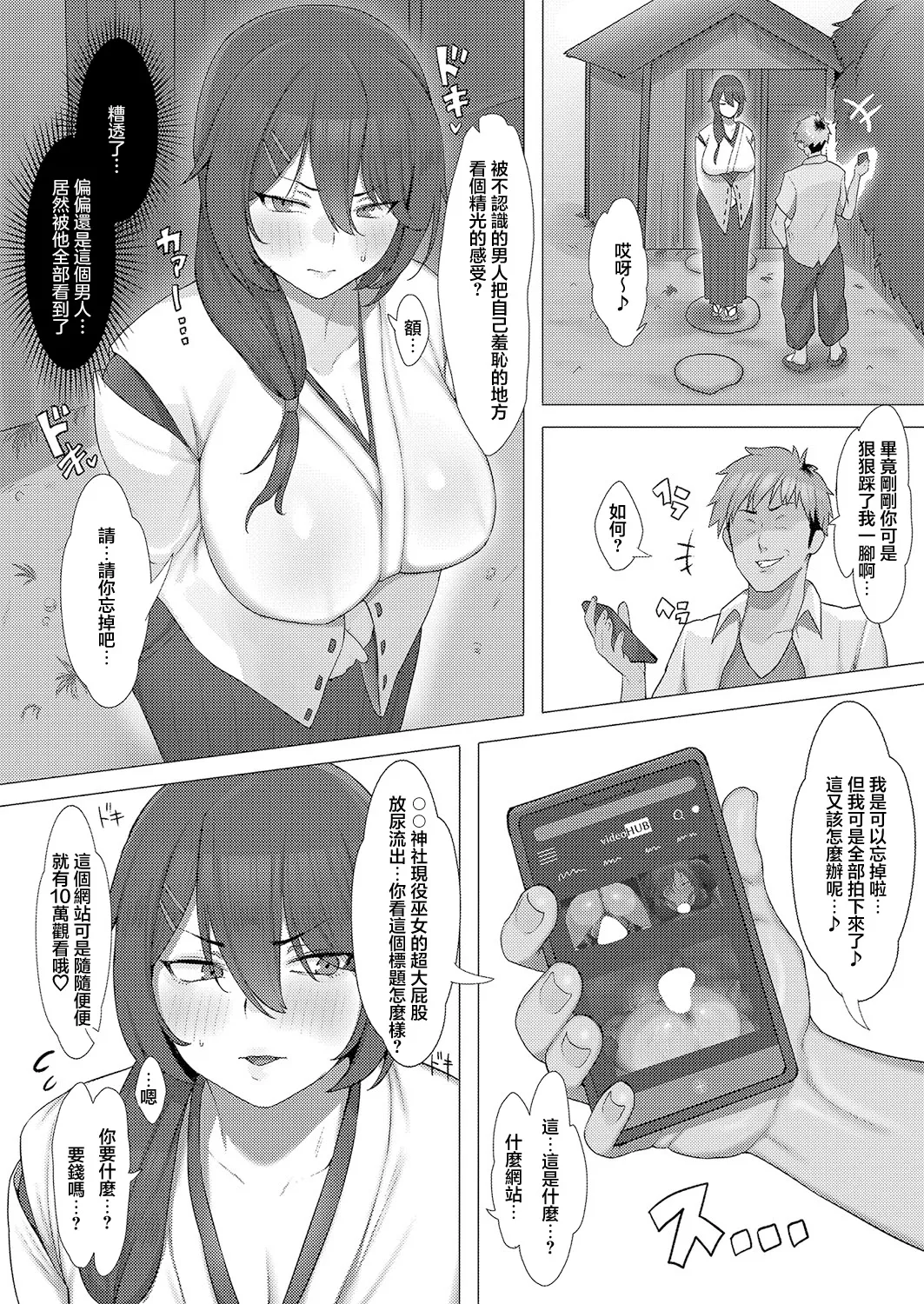 さよなら神社 - Page 6