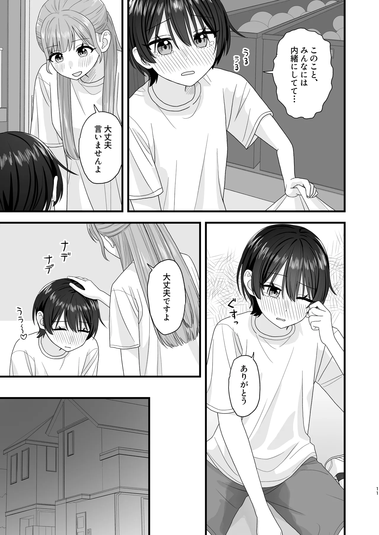 Oshigama Yuri Ecchi - Page 11