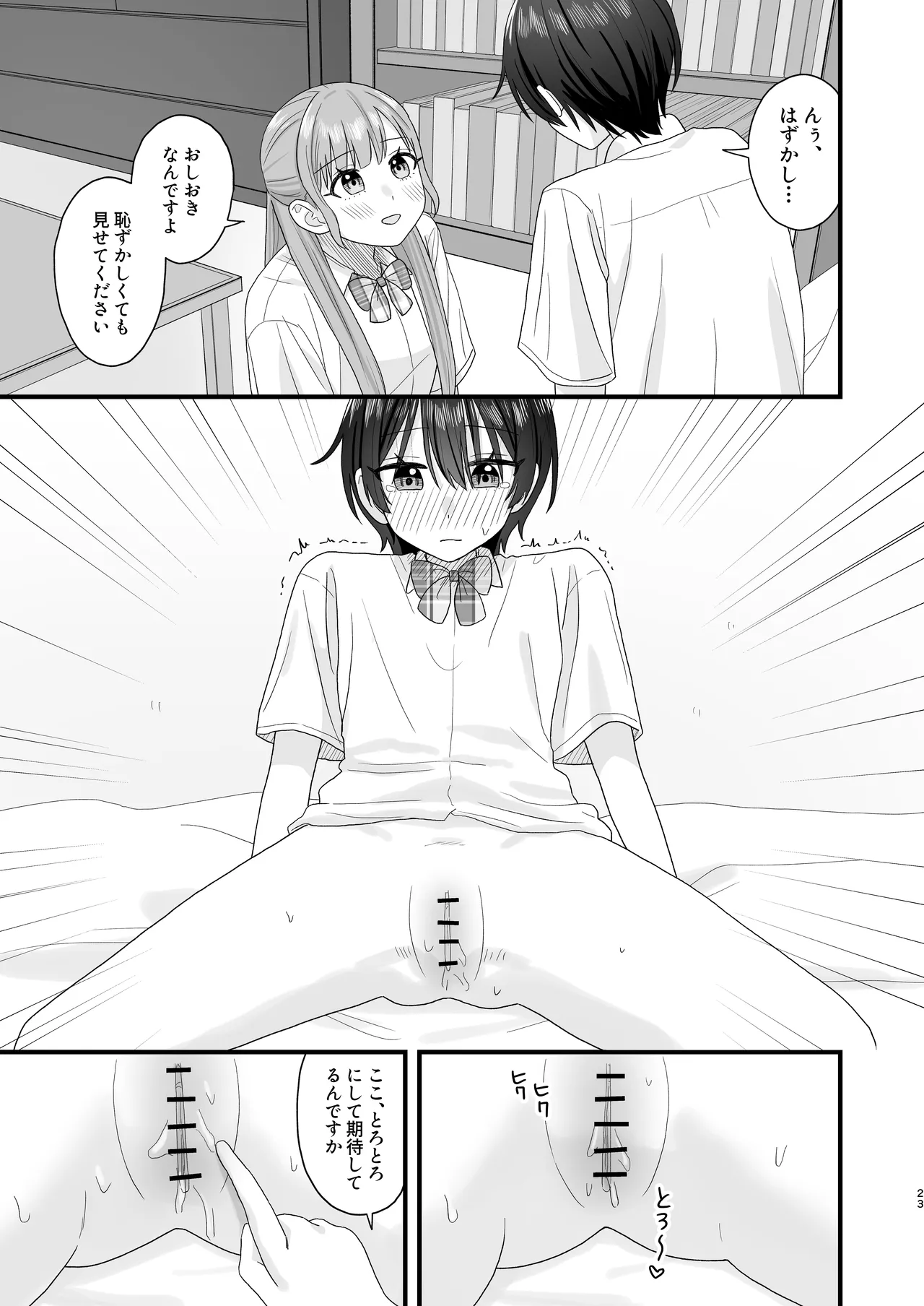 Oshigama Yuri Ecchi - Page 23
