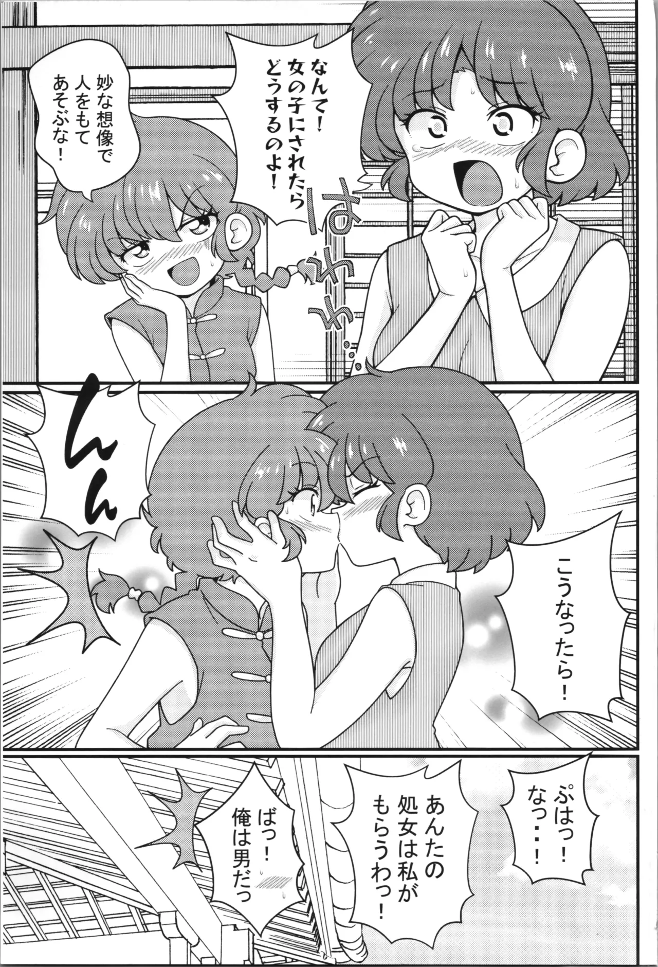 Jusenkyou Akuma - Page 25