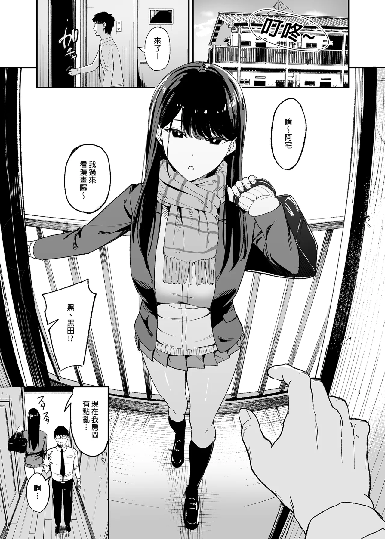 對常來我家的辣妹為所欲為 - Page 3