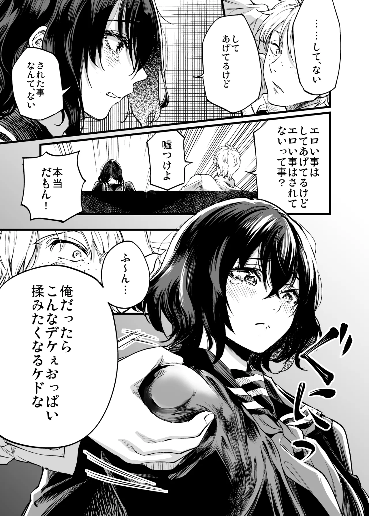 Osananajimi no Kimi - Page 31