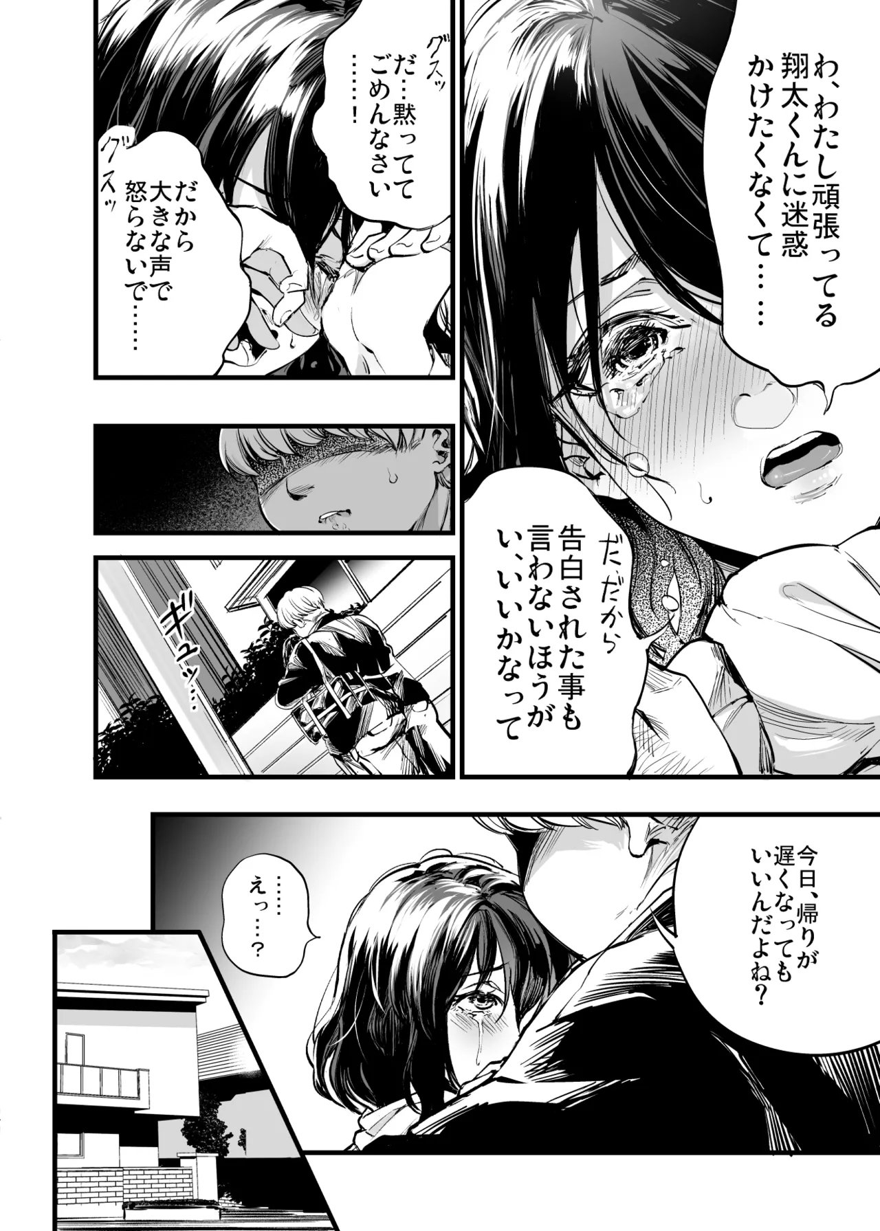 Osananajimi no Kimi - Page 44