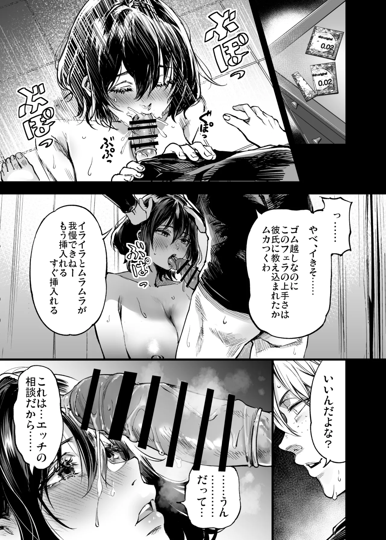 Osananajimi no Kimi - Page 71