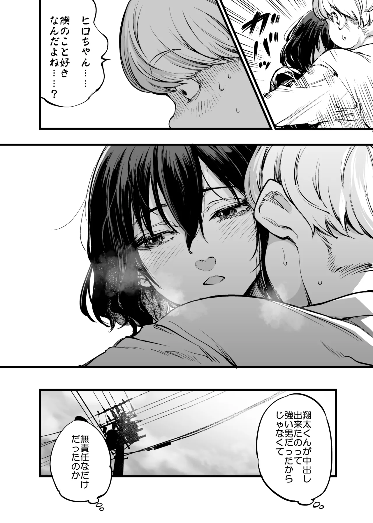 Osananajimi no Kimi - Page 90