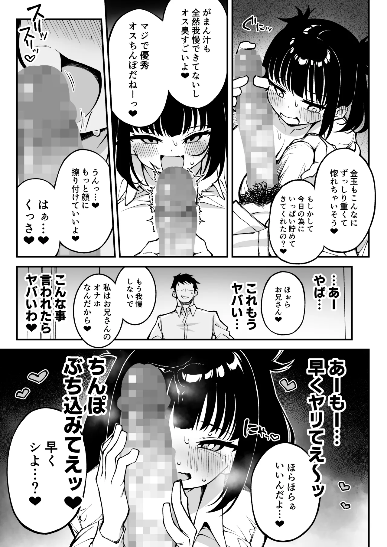 Yarimoku Matching - Page 12