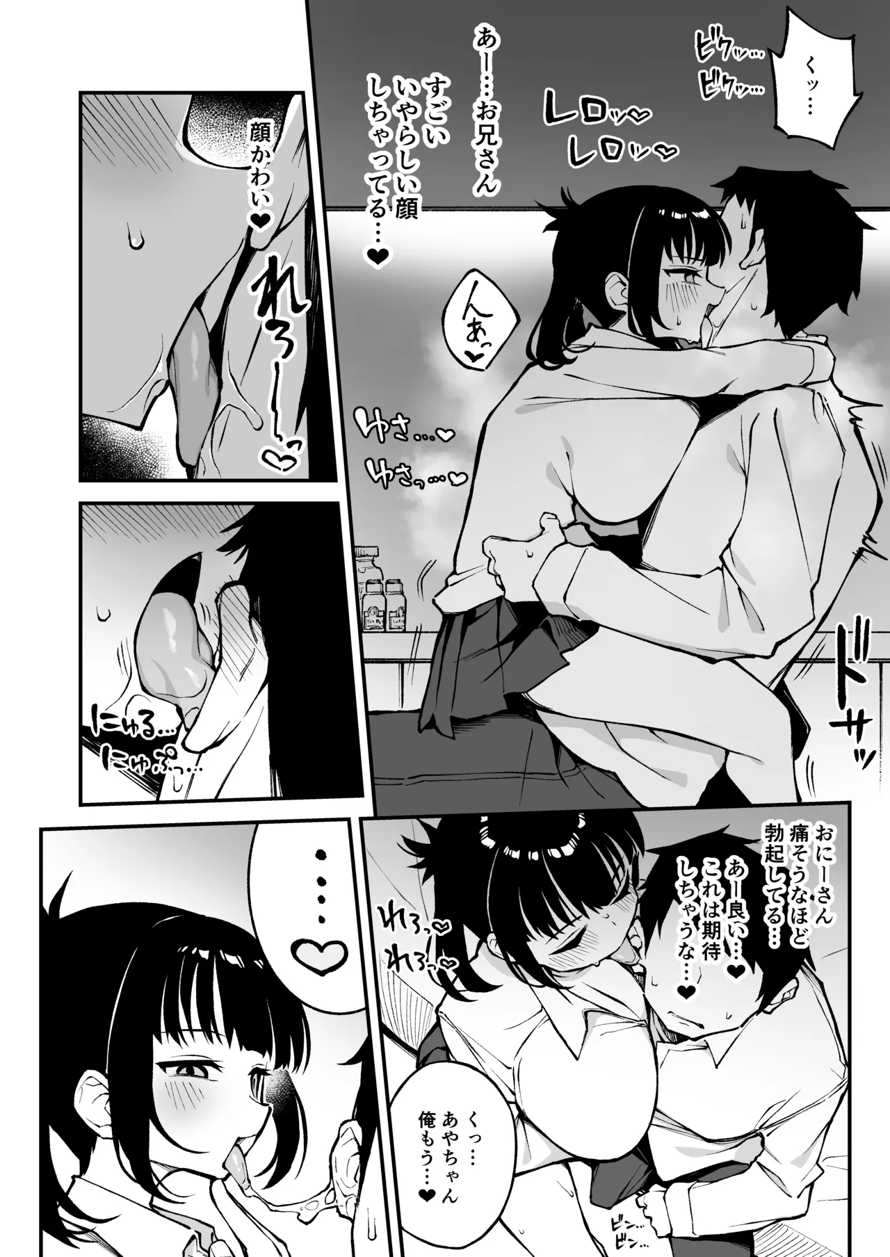 Yarimoku Matching - Page 9