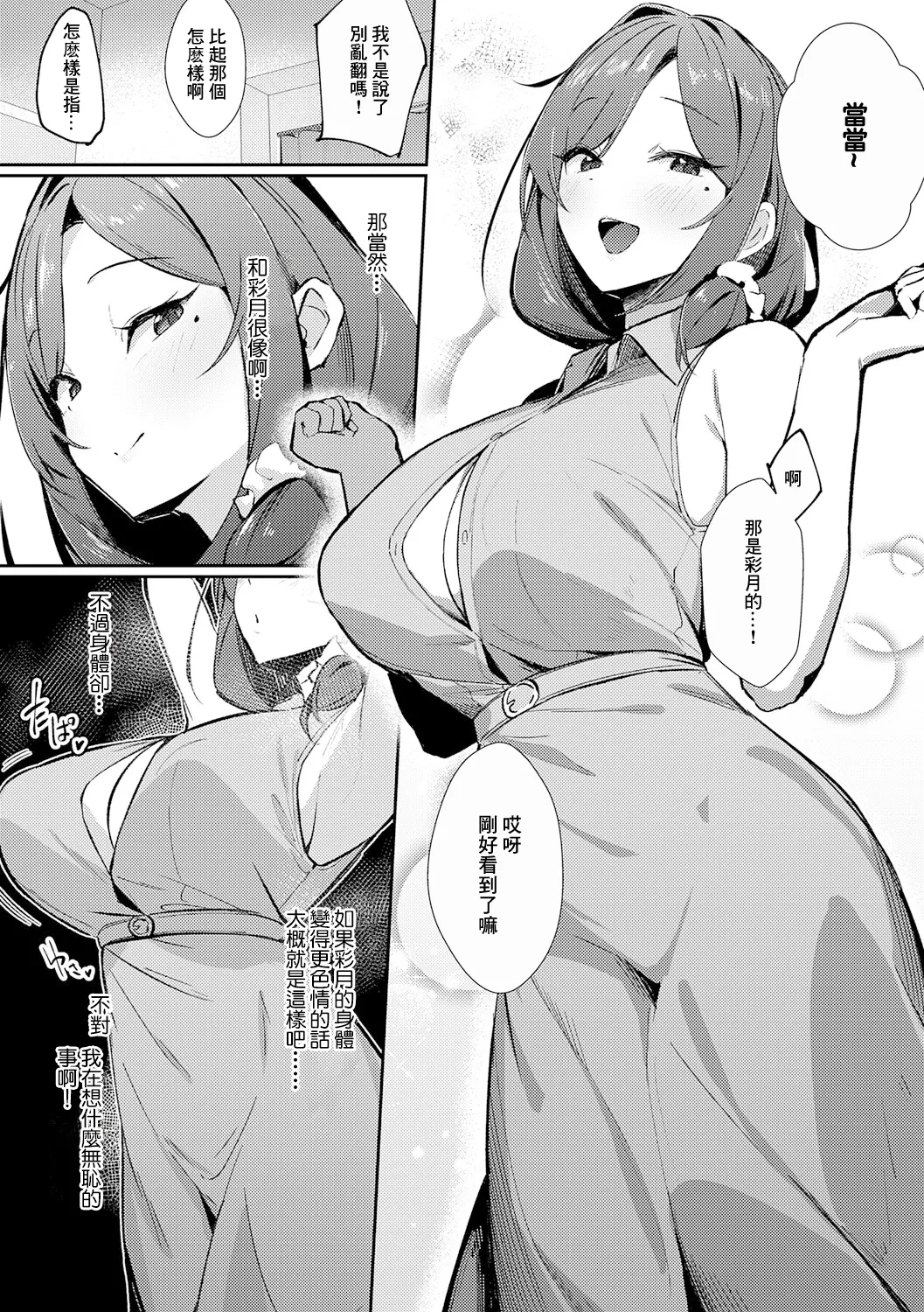 Aibiki Override - Page 25