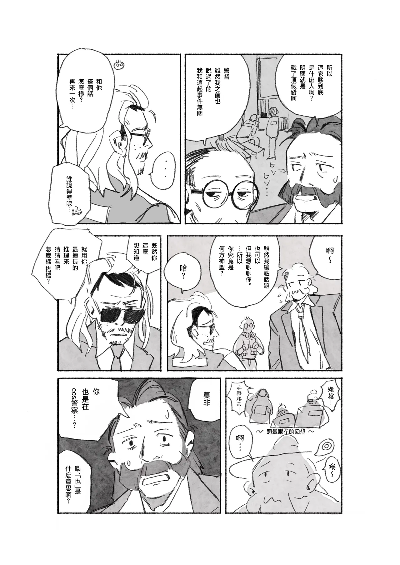 DISCO ELYSIUM LOG - Page 17