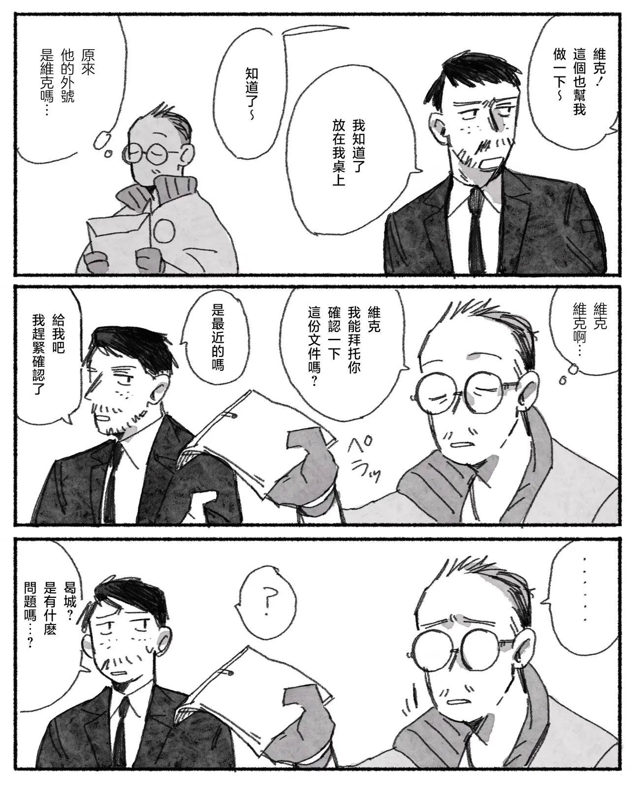 DISCO ELYSIUM LOG - Page 23