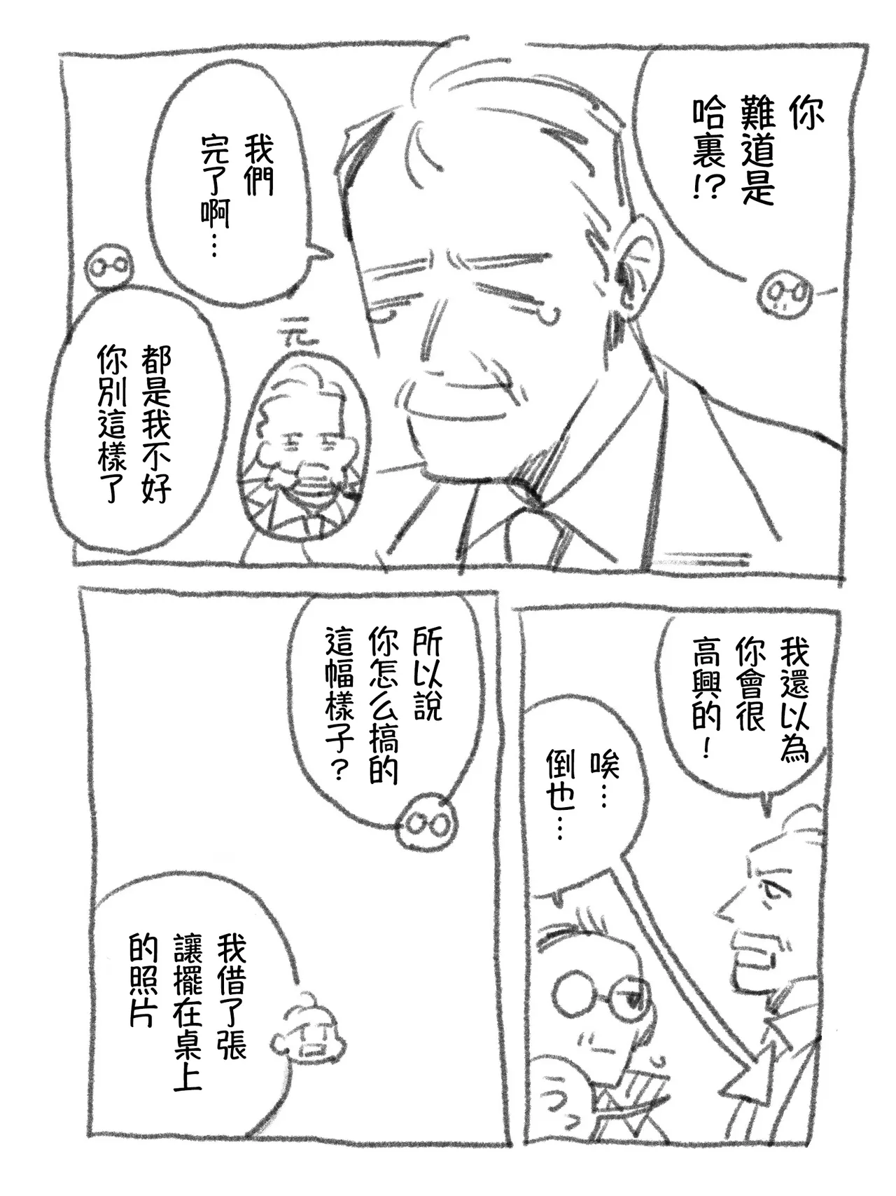 DISCO ELYSIUM LOG - Page 26