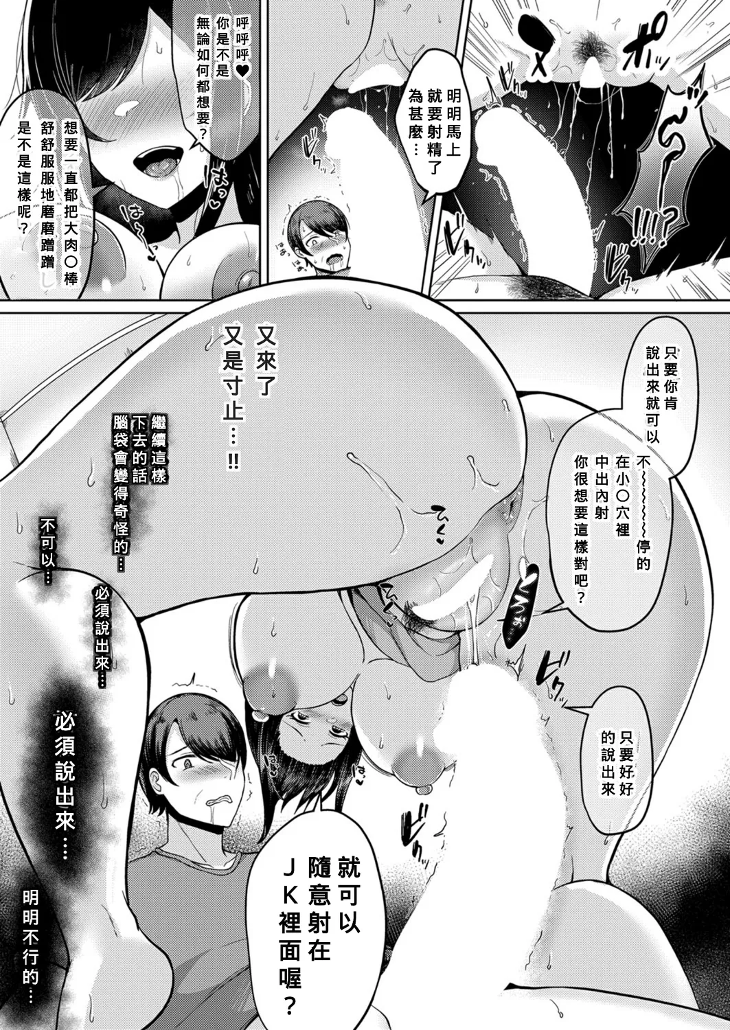 巨乳連れ子の性欲が強すぎる話 1-3 - Page 43