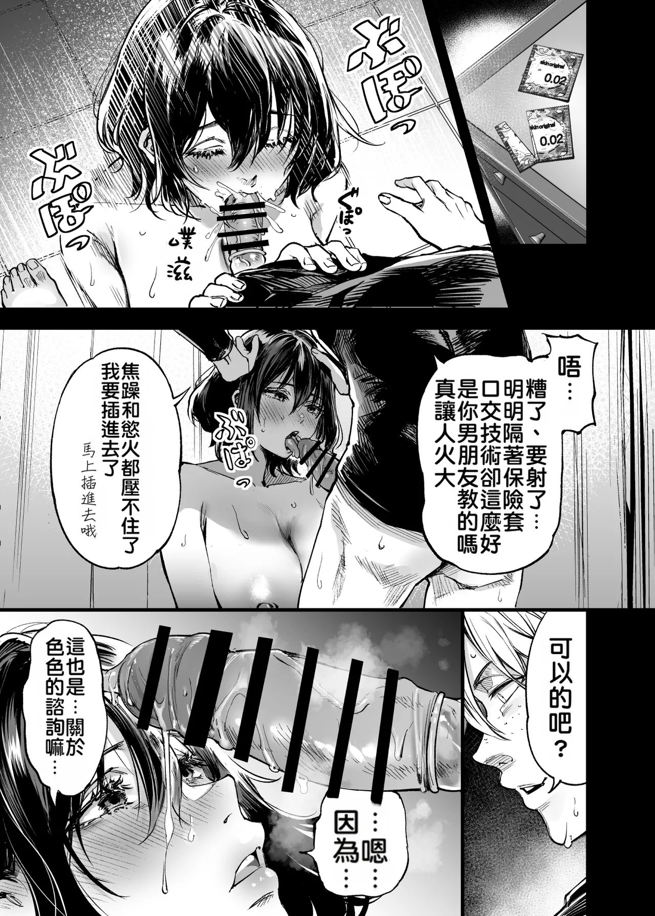 Osananajimi no Kimi | 青梅竹馬的你 - Page 72