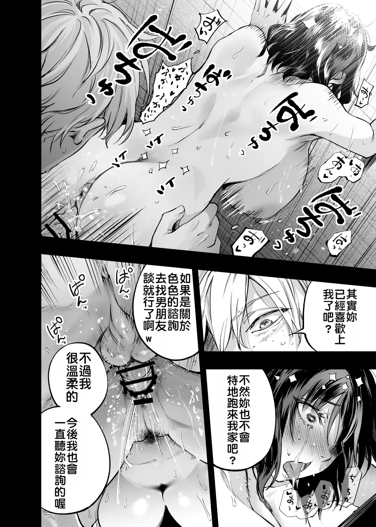 Osananajimi no Kimi | 青梅竹馬的你 - Page 77