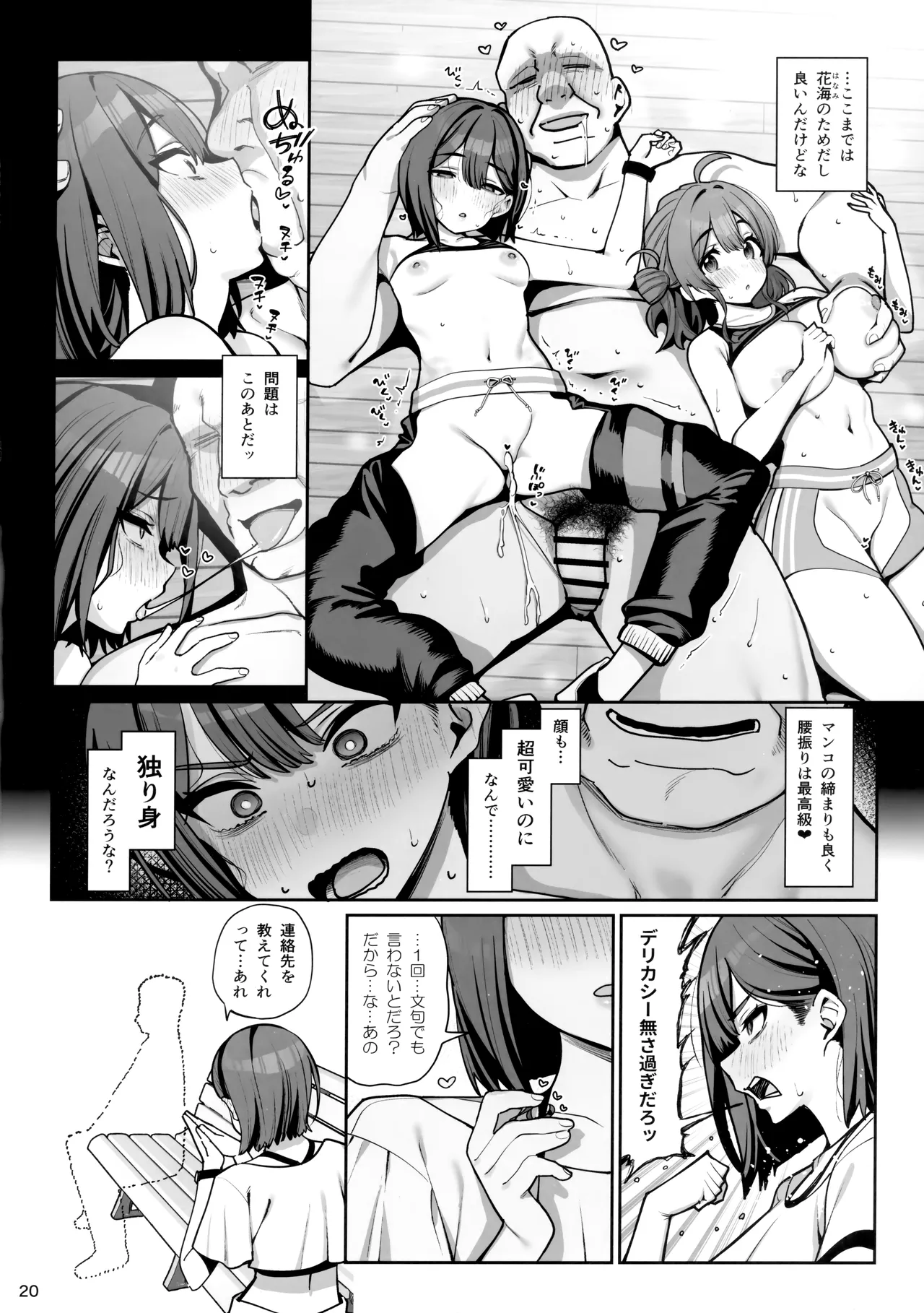 SP Sex Lesson - Page 21
