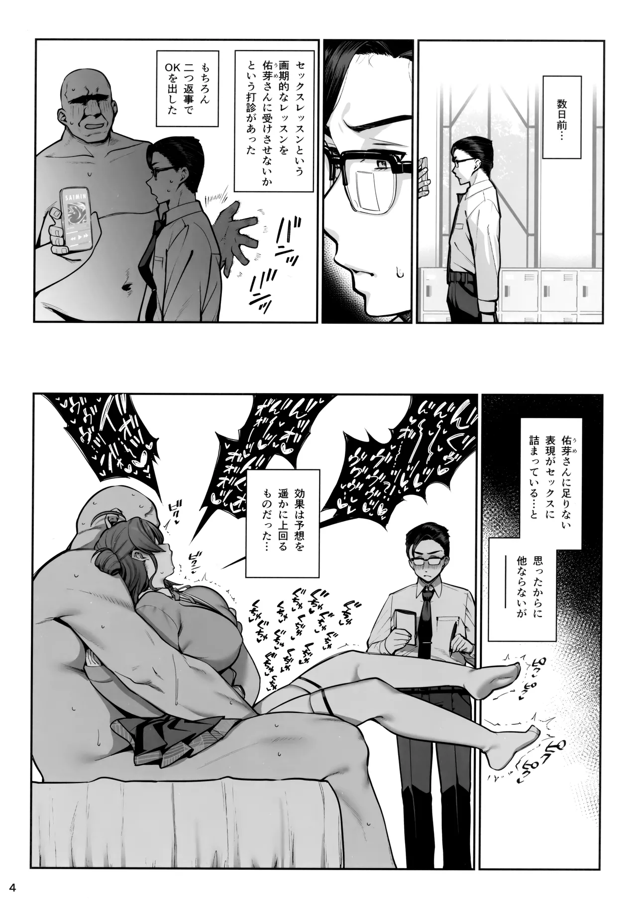SP Sex Lesson - Page 5