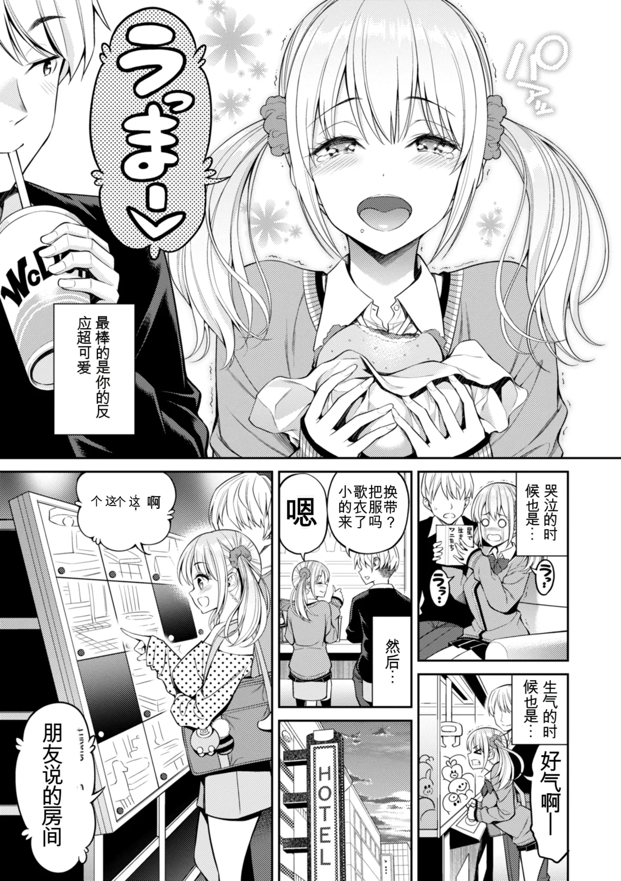 SUSUSU SUNDOME - Page 7