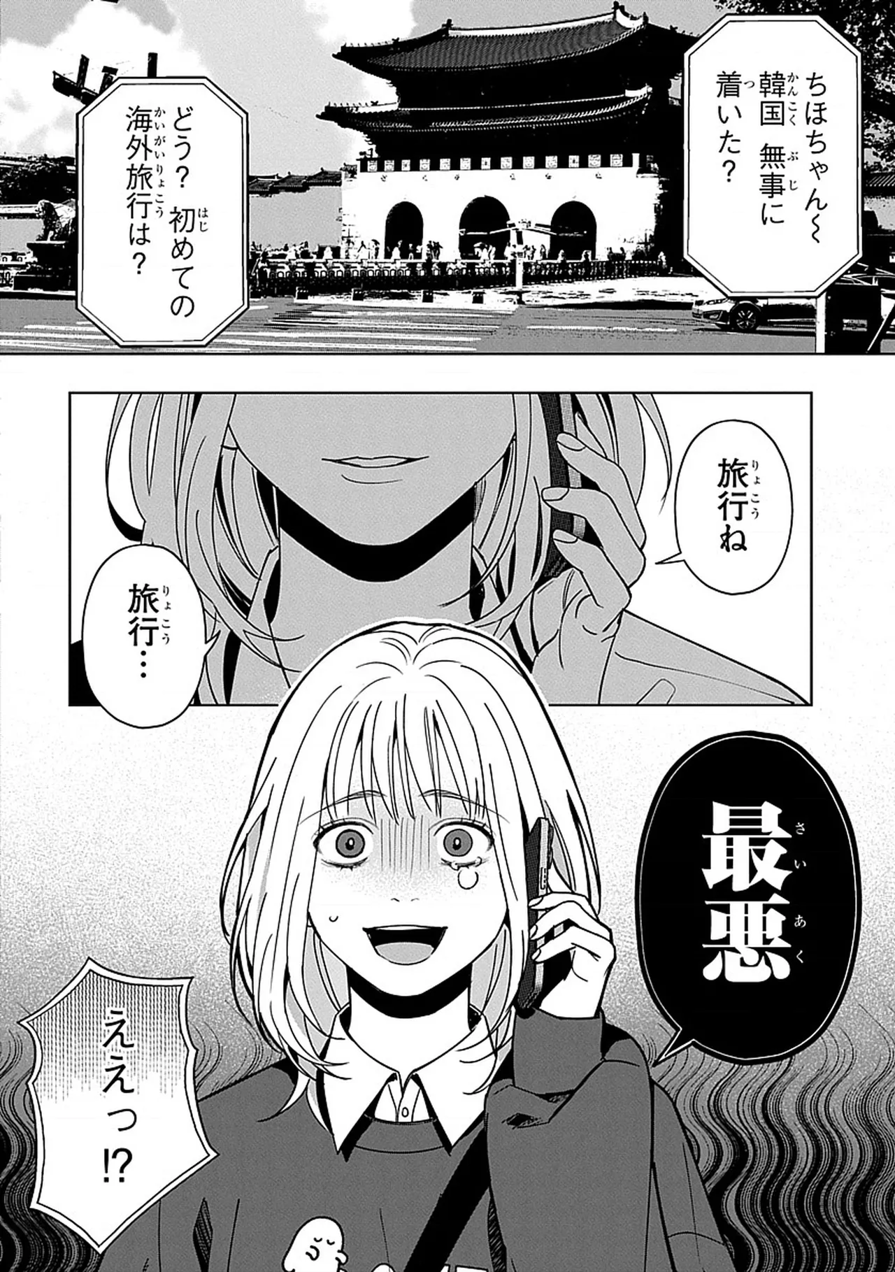 韓国 × トラブル × トラベル - Page 3