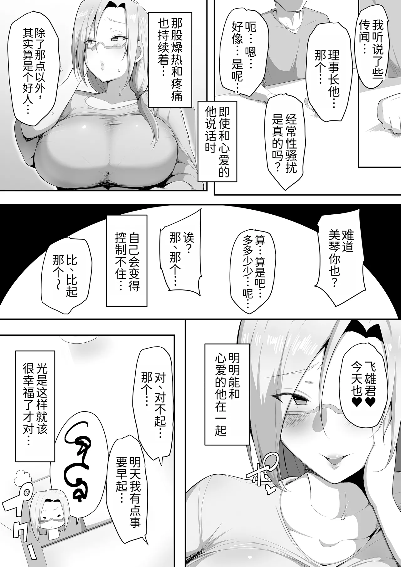 Sensei Trale - Page 11