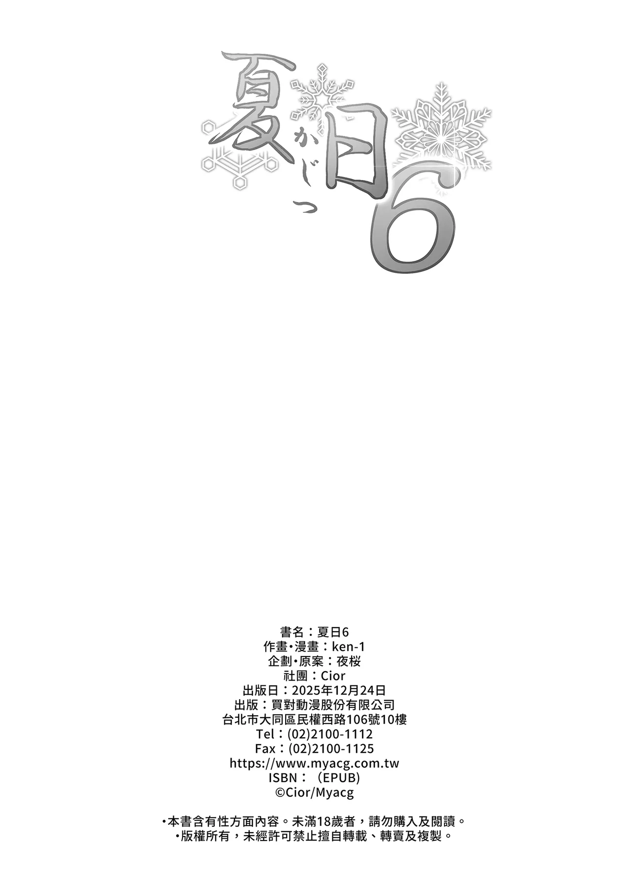 Kajitsu 6 - Page 34