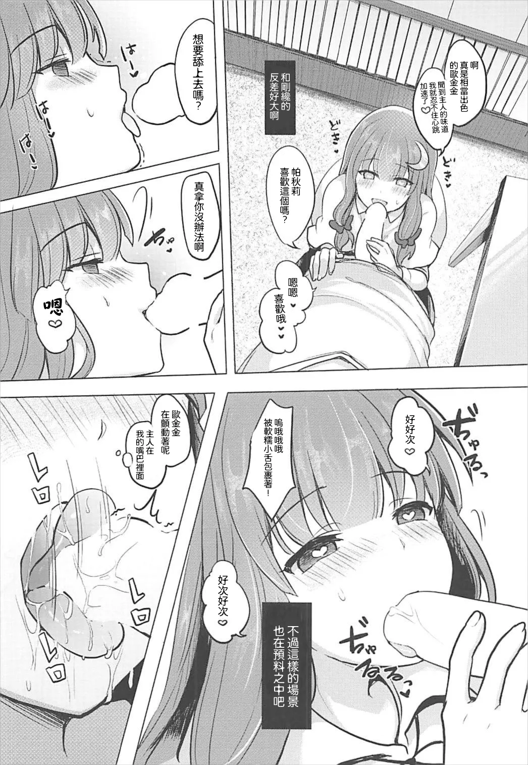 Saimin Patchouli | 催眠帕秋莉 - Page 7