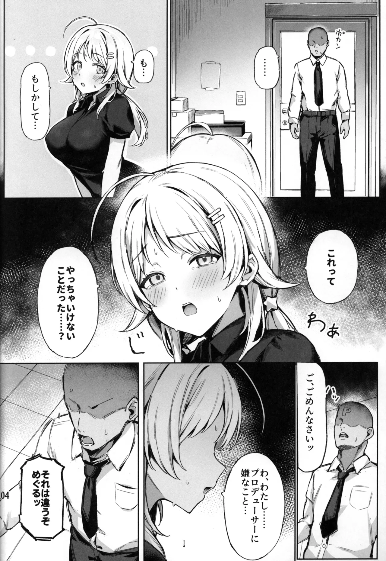 Meguru Trap - Page 5