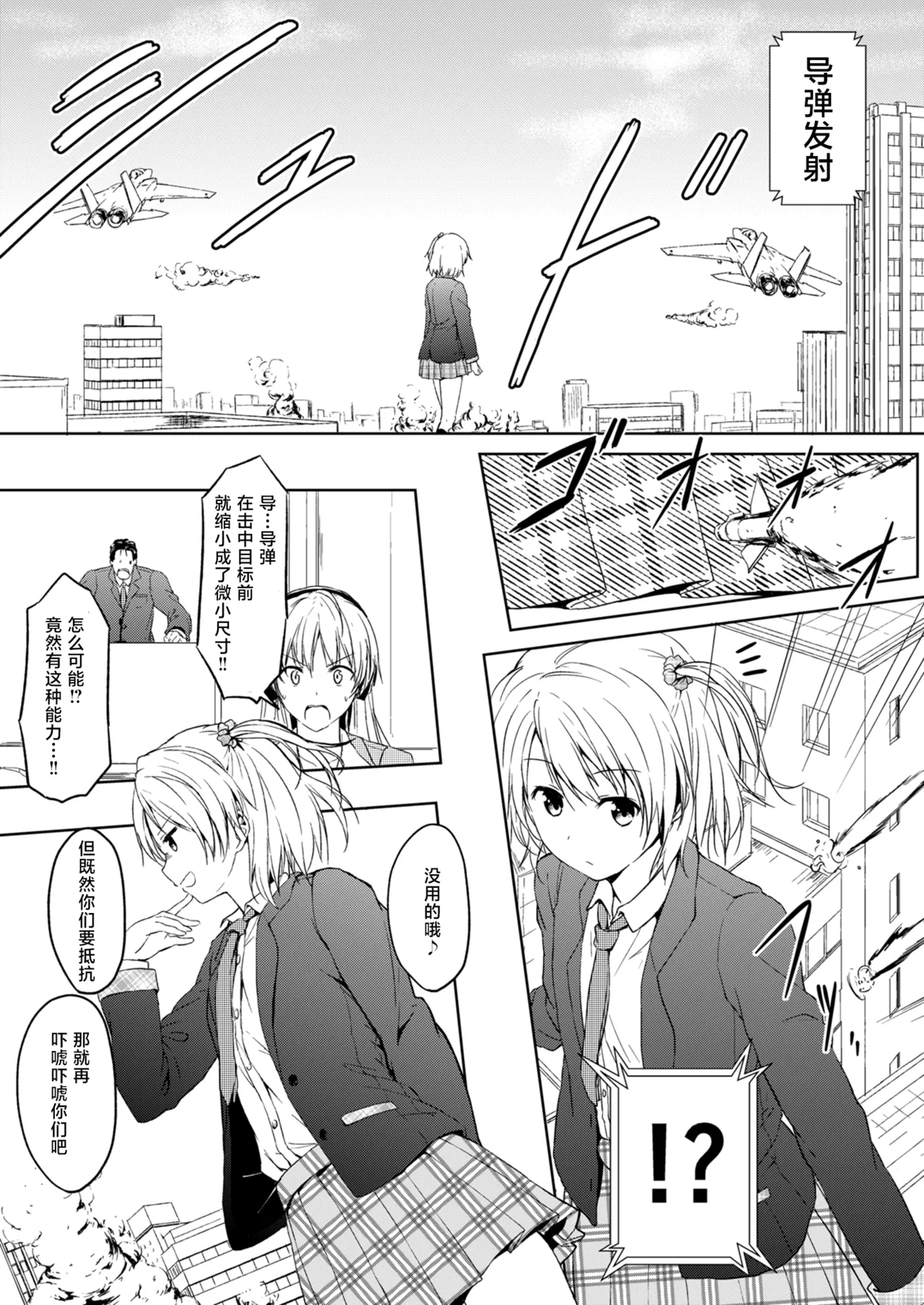 Honey Piece | 蜜制小品 - Page 27