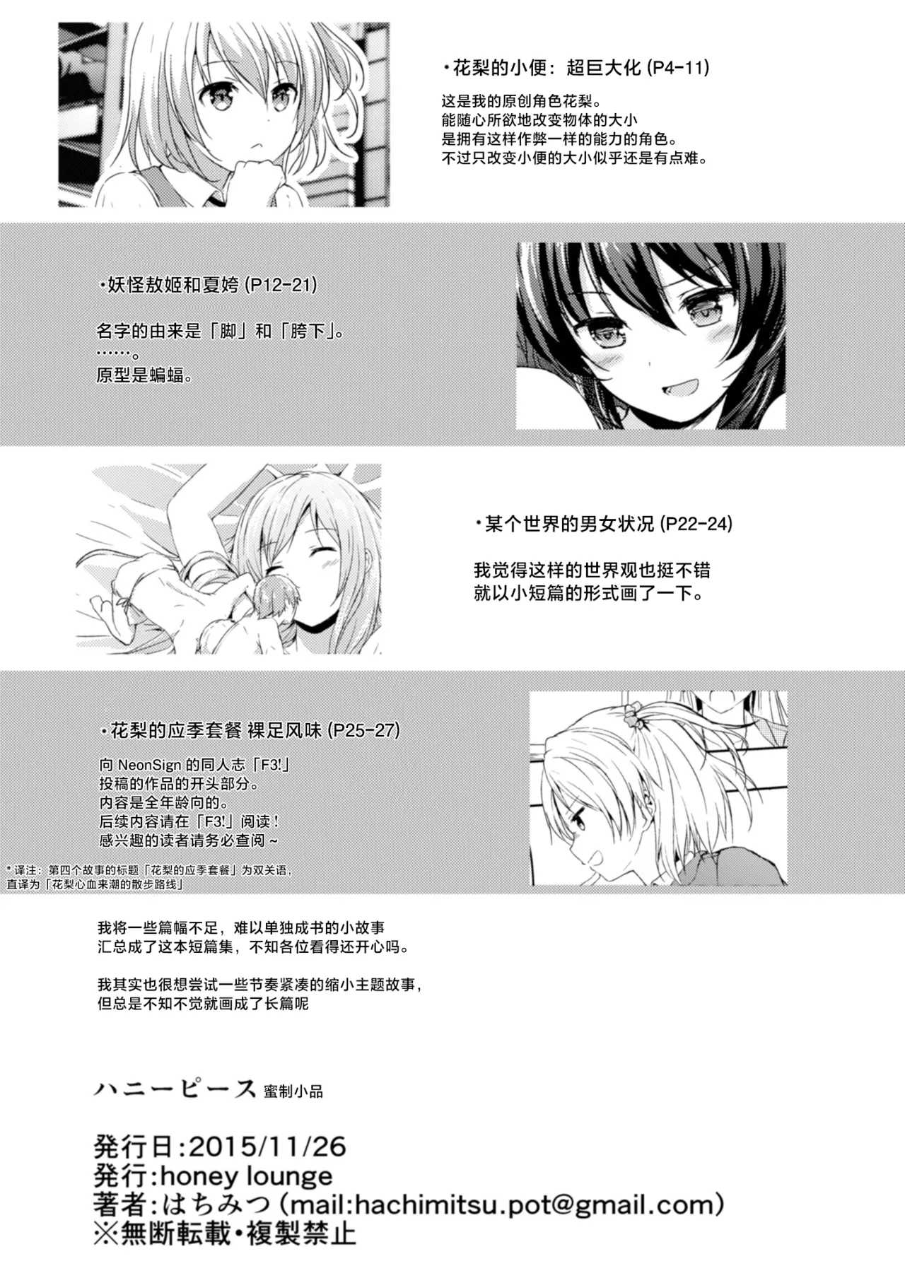 Honey Piece | 蜜制小品 - Page 28