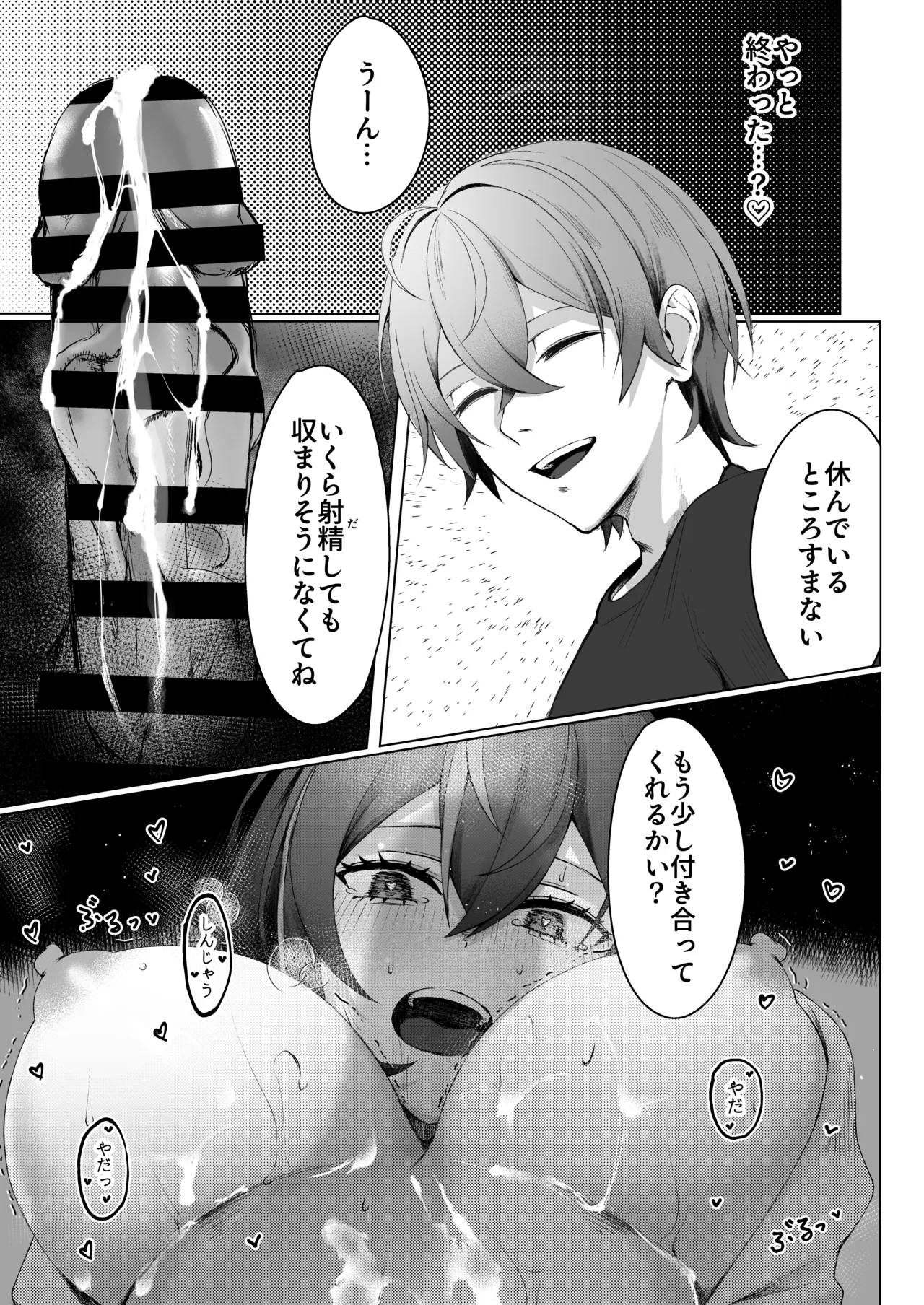 SHUSHOKU NO TO - Page 15