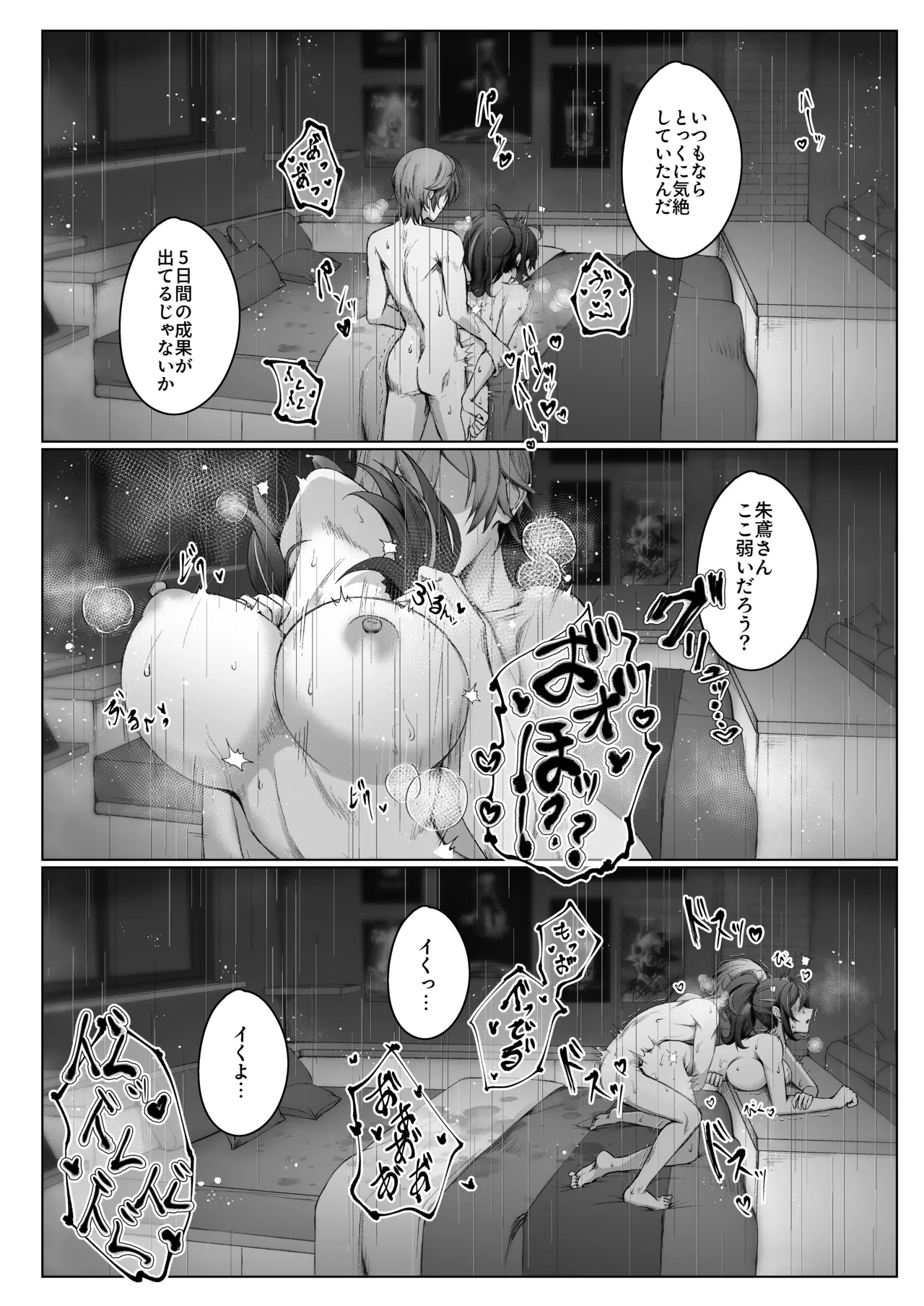 SHUSHOKU NO TO - Page 16