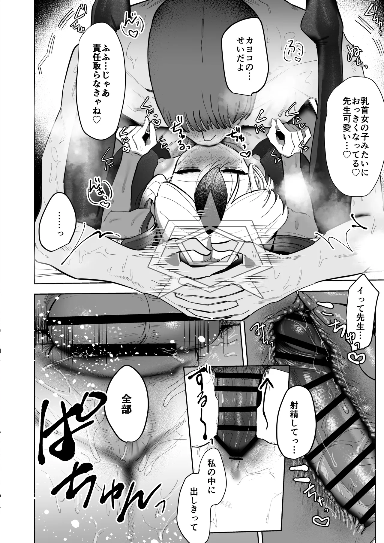 Ama Kayoko Seki - Page 86