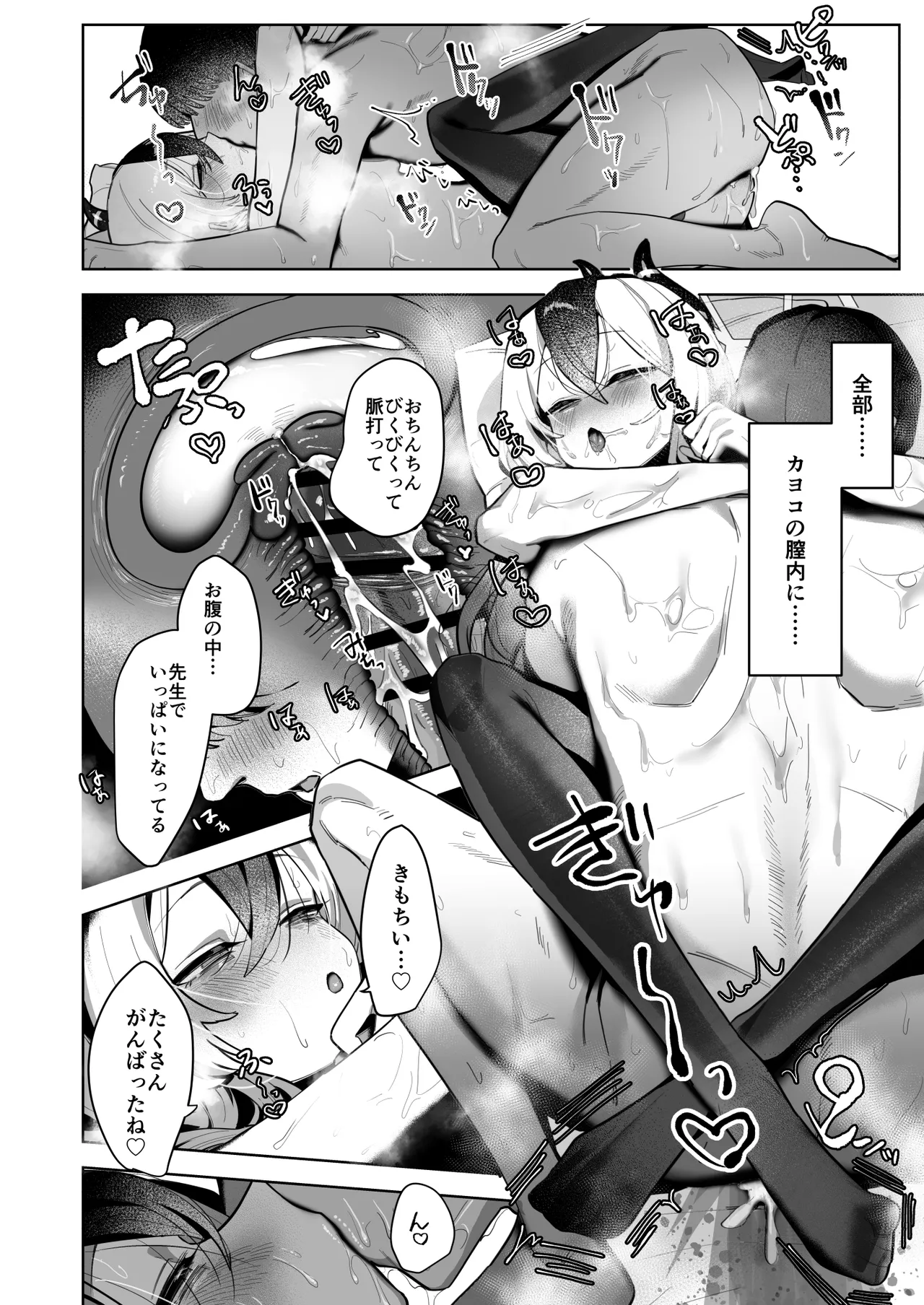 Ama Kayoko Seki - Page 88