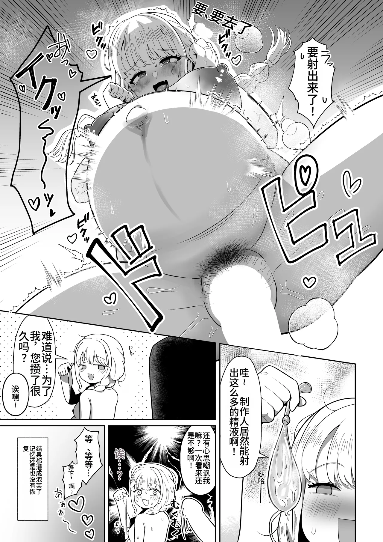 Harande mo? Kawaii | 怀孕又如何?照样很可爱! - Page 17