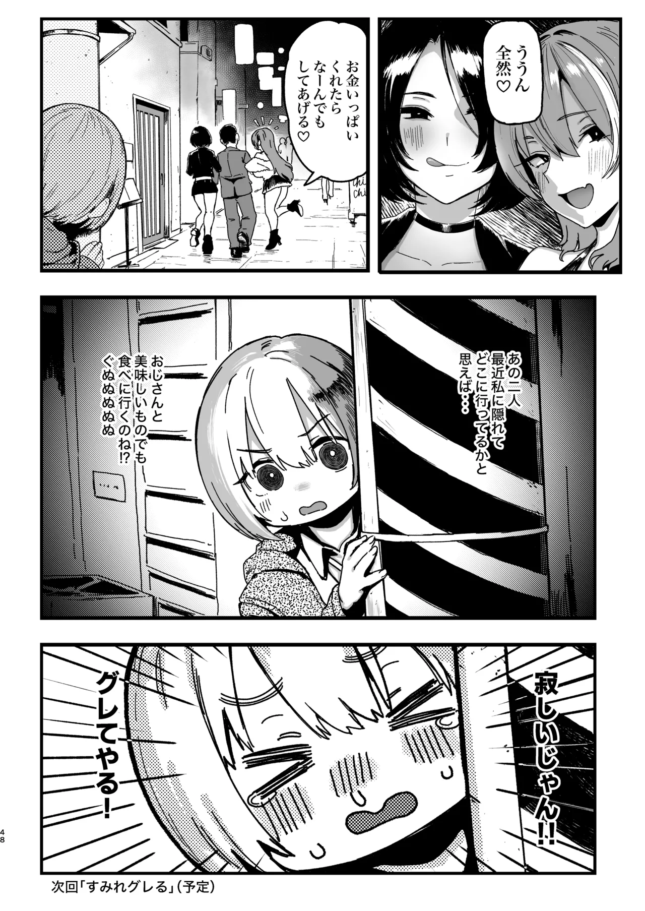 Okane Daisuki 2 - Page 100