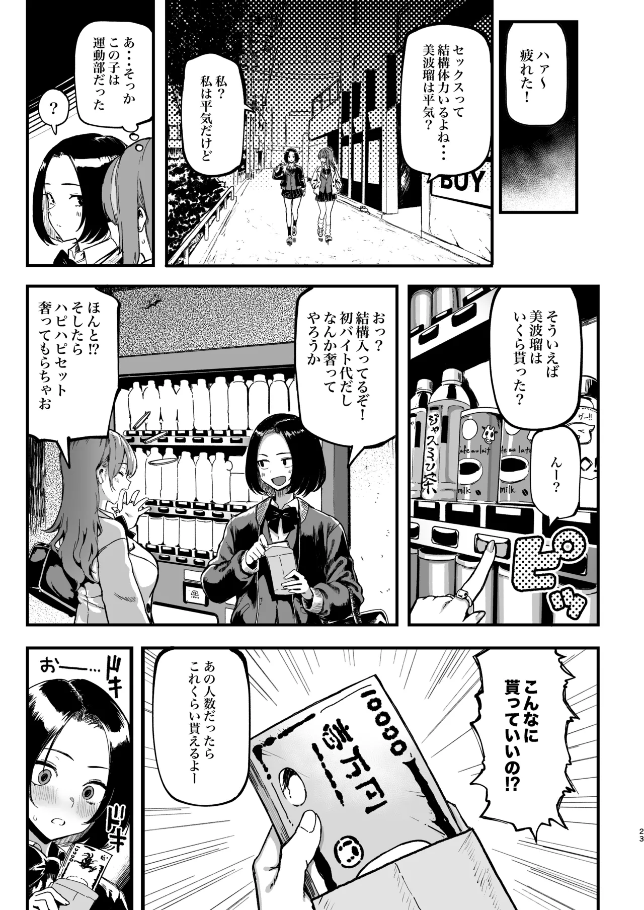 Okane Daisuki 2 - Page 23
