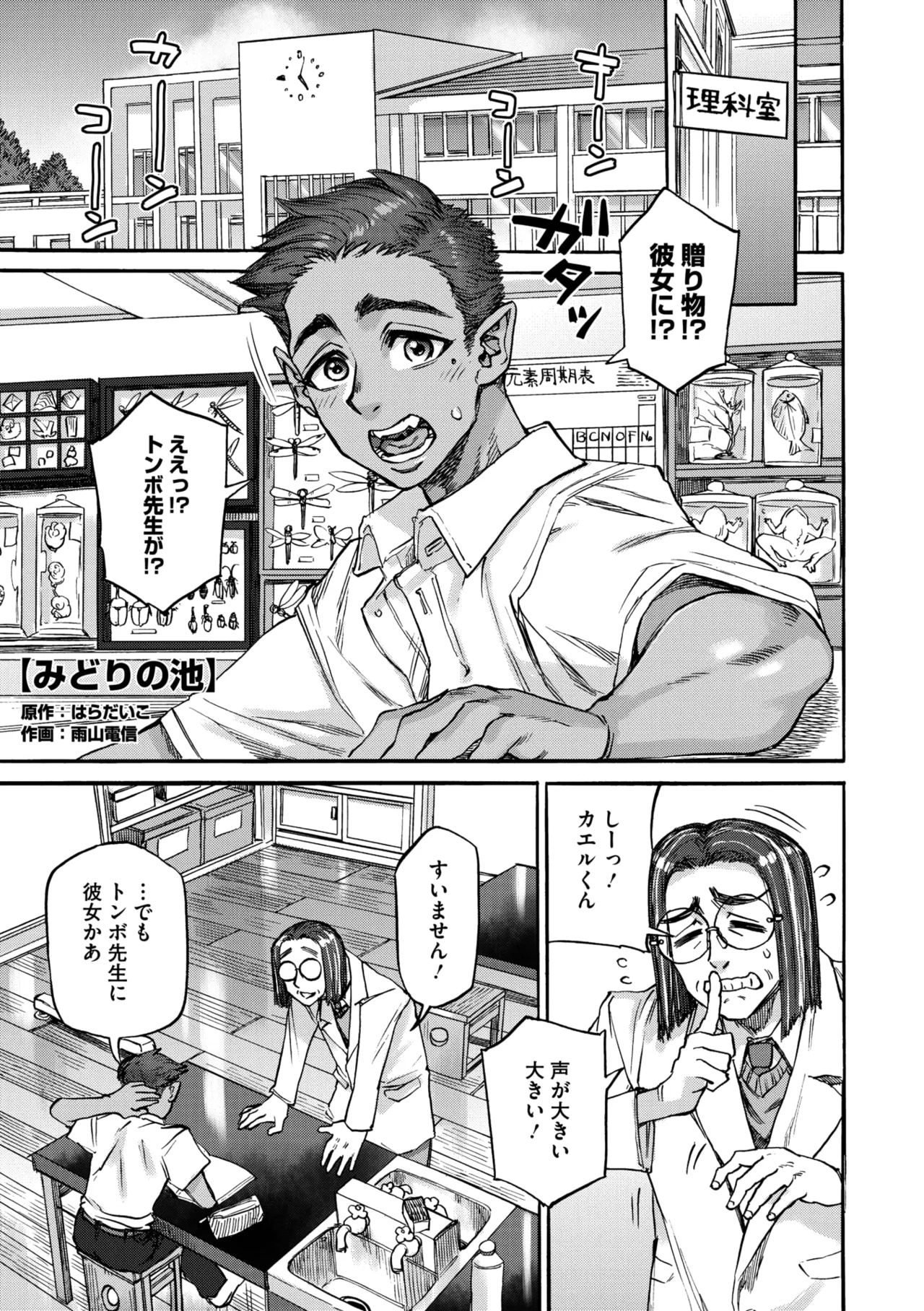 COMIC GAIRA Vol. 24 - Page 101