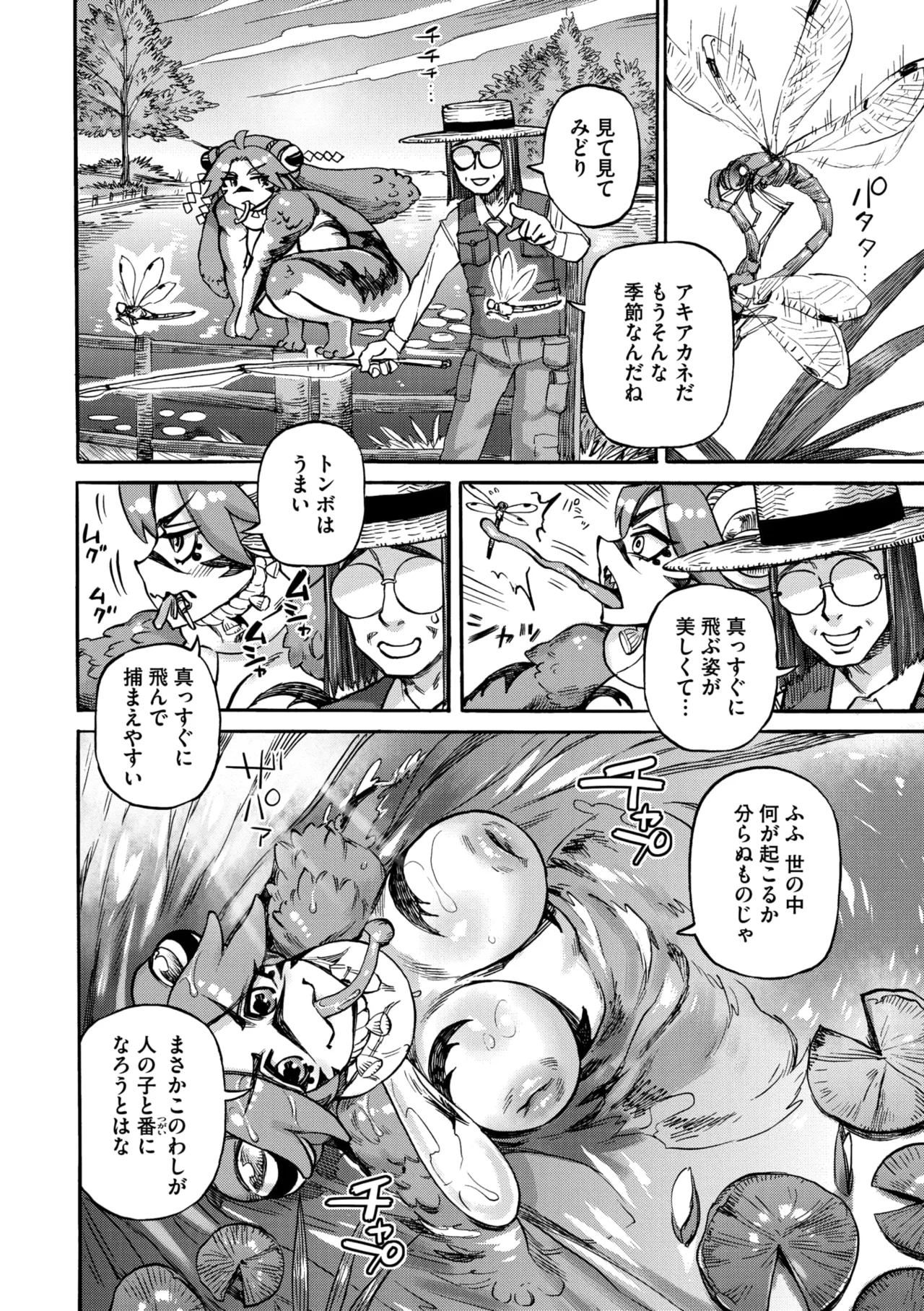 COMIC GAIRA Vol. 24 - Page 104
