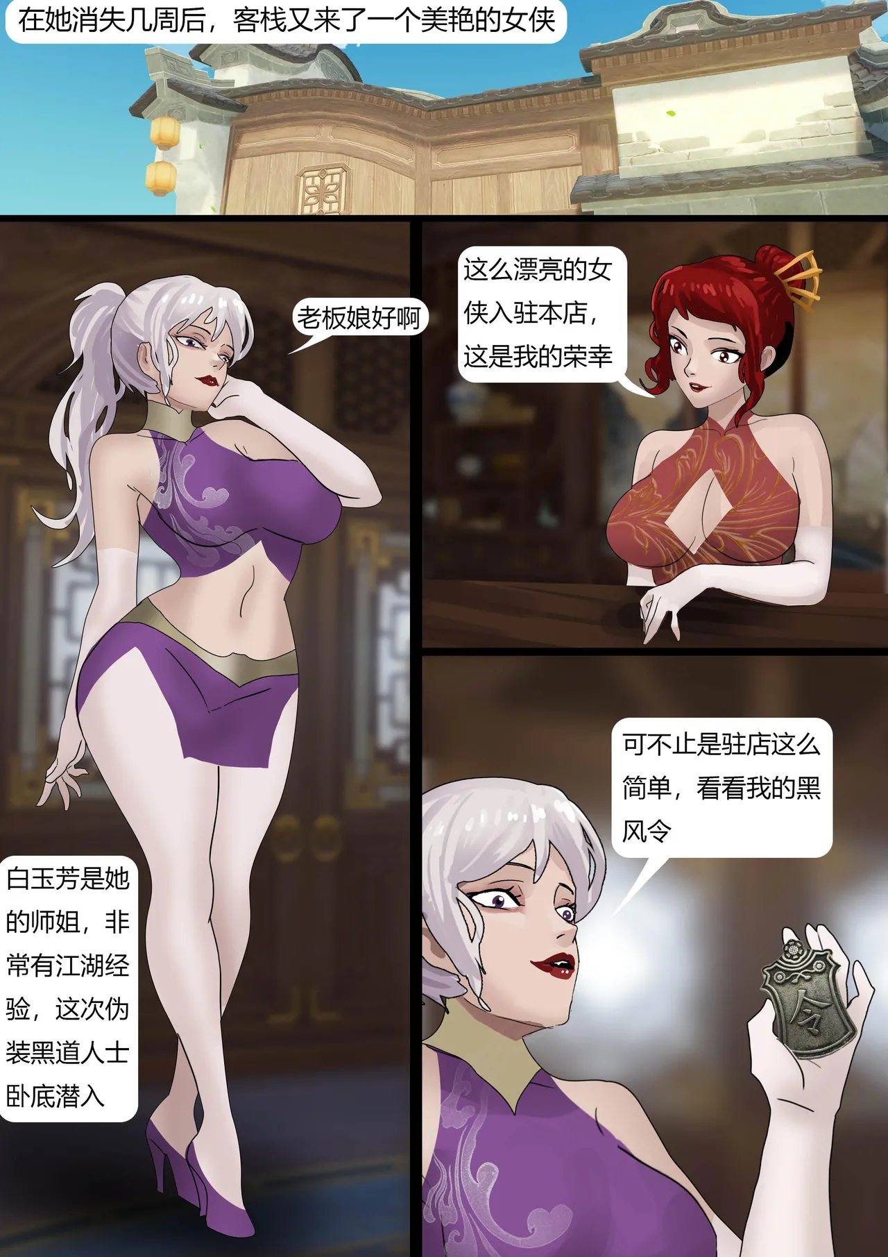 性感侠女——勇闯黑店 01-03 - Page 28