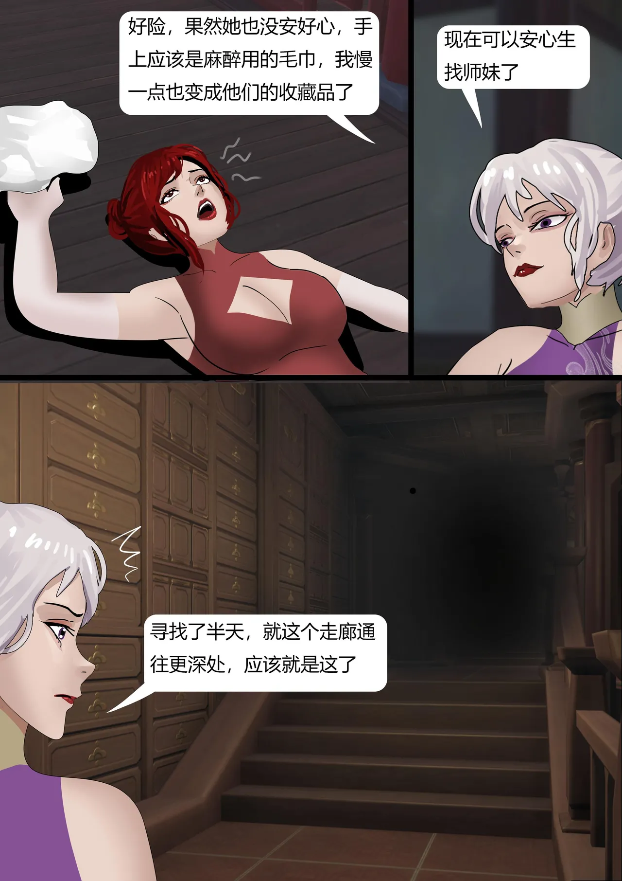 性感侠女——勇闯黑店 01-03 - Page 32