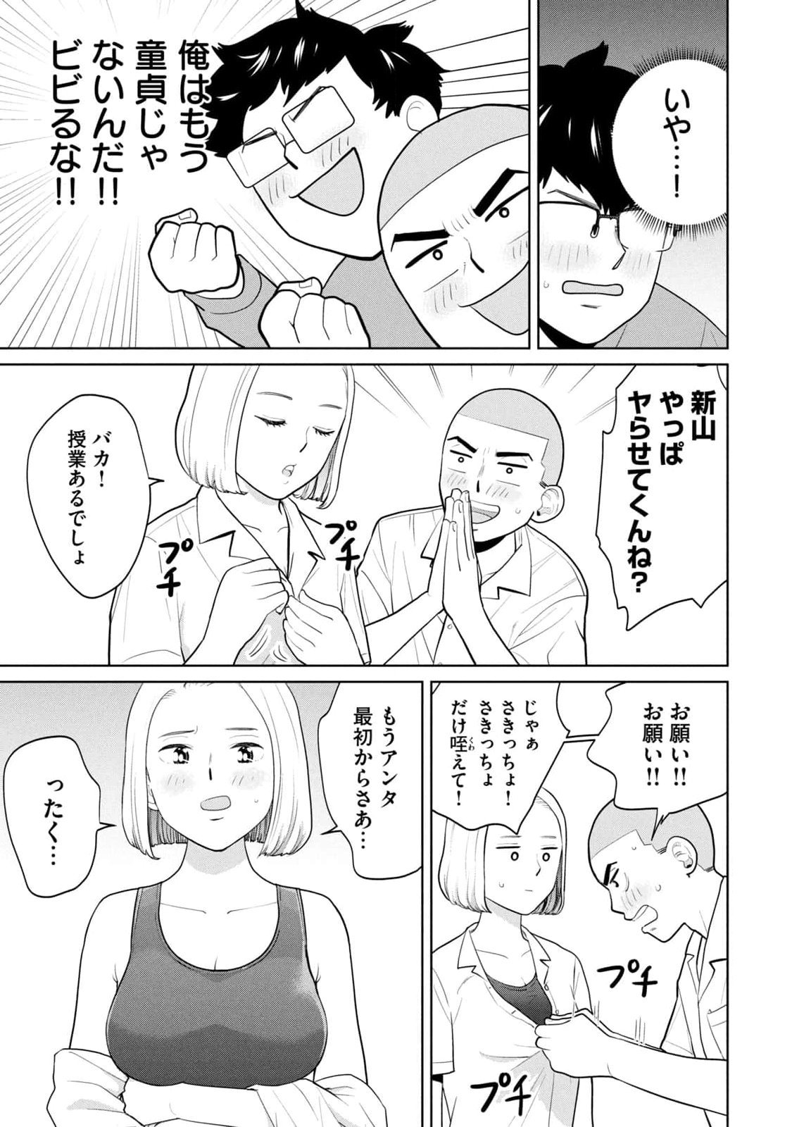 カラミざかRe：転生したら坊主だったDT 第01巻 - Page 117