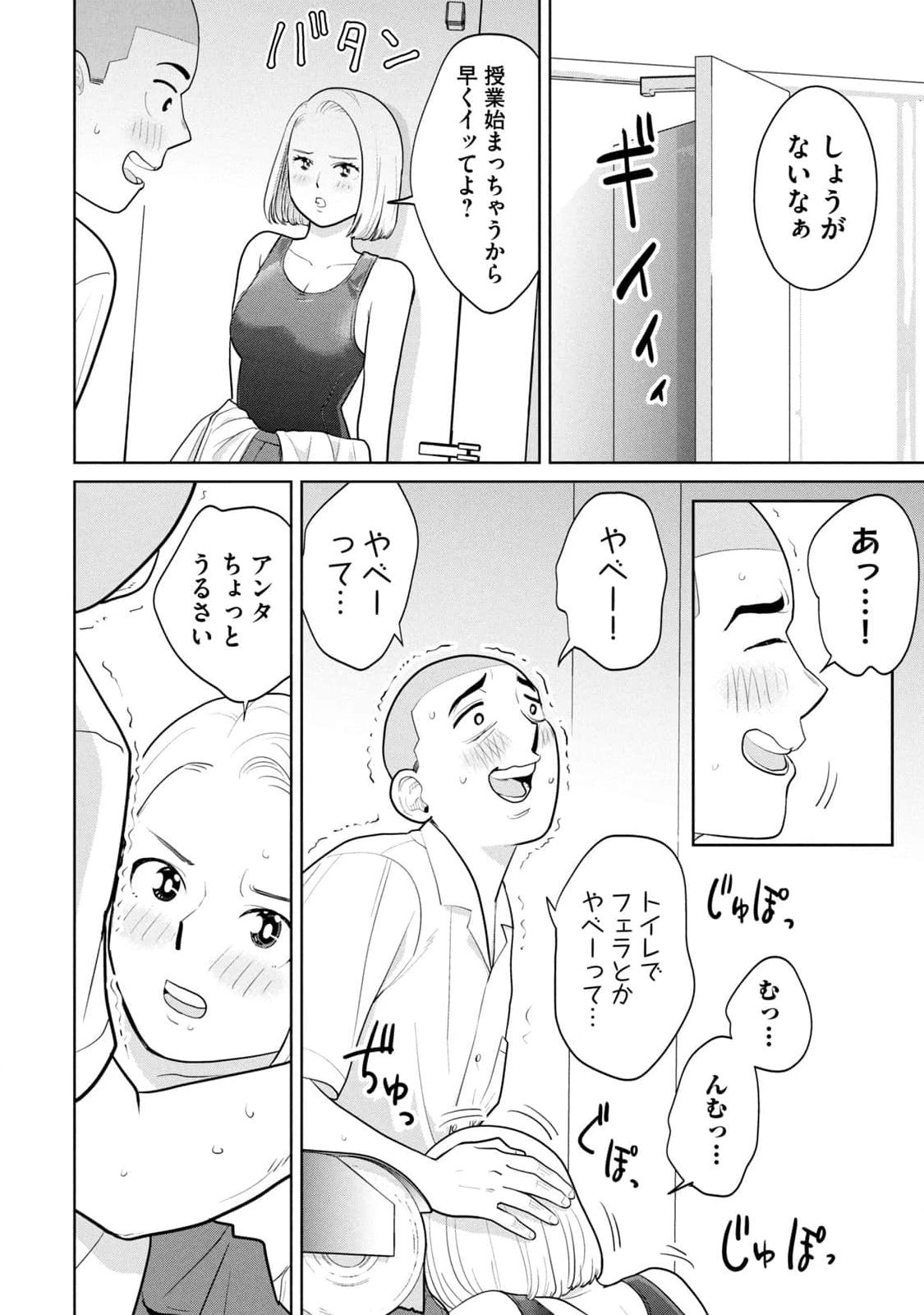 カラミざかRe：転生したら坊主だったDT 第01巻 - Page 118
